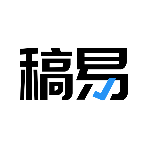 稿易AI论文助手